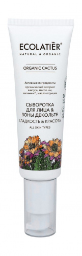 ECOLATIER Natural & Organic Organic Cactus Сыворотка для лица и зоны декольте 50ml